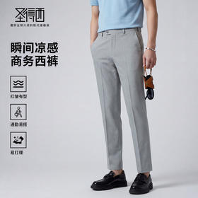 【瞬间凉感】圣得西高级垂坠感西裤2026男款春季修身商务绅士长裤