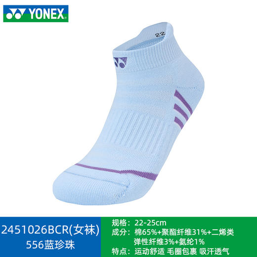 【618活动进行中】YONEX尤尼克斯羽毛球袜1450826BCR/1451026BCR男女款短筒运动袜 商品图8