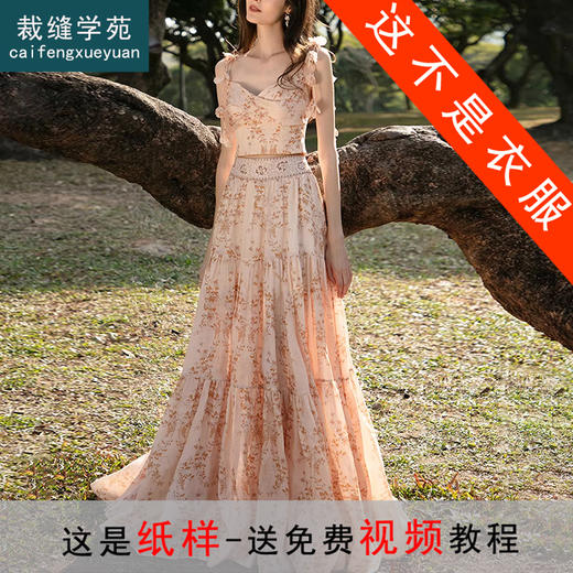 裁缝学苑AS640印花超大裙摆伞裙+吊带套装纸样女装服装打板图纸 商品图0