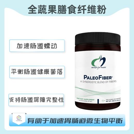 保税仓发货    PaleoFiber®  全蔬果膳食纤维粉  300克 商品图0