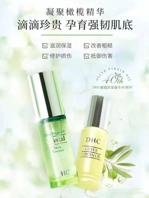 DHC橄榄焕采精华油*1瓶➕DHC纯晶橄榄精华液*1瓶 商品图0