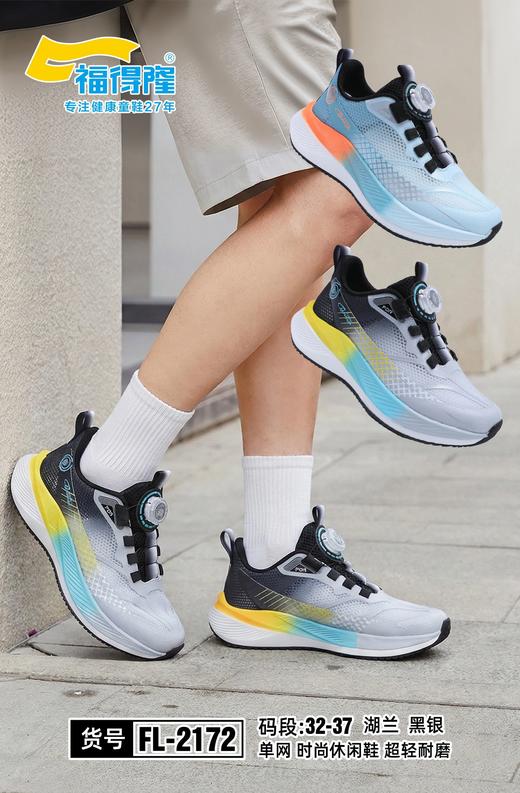 福得隆2172  单网 32-37扣 2176 38-43 商品图1