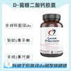 保税仓发货   Calcium D-Glucarate D-葡糖二酸钙胶囊 商品缩略图0