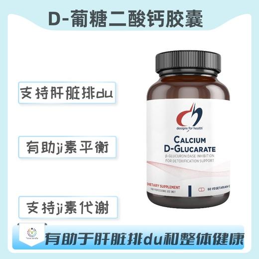 保税仓发货   Calcium D-Glucarate D-葡糖二酸钙胶囊 商品图0