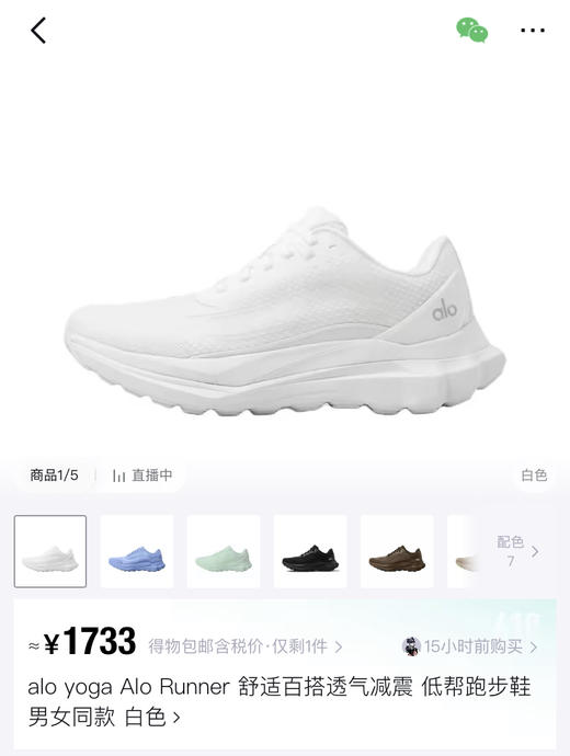 点此购买 Alo runner 男女款云感全能运动鞋 98 340743 商品图7