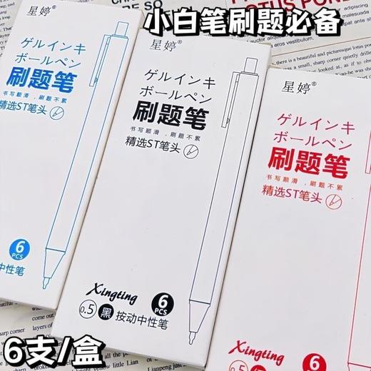 【买一送一❗️简约风小众刷题笔】开学季ins风高颜值，学生考试速干刷题笔，字迹清晰，速干成型中性笔！按动笔ST头小白笔0.5黑笔笔芯顺滑水笔L 商品图2