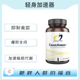 保税仓发货   CraveArrest™ 轻身加速器