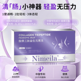 Nimeila胶原三肽益生元果冻-35g*7杯/盒
