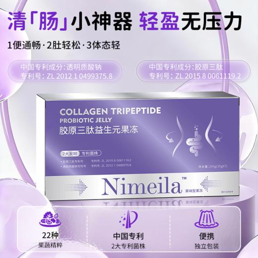 Nimeila胶原三肽益生元果冻-35g*7杯/盒 商品图0