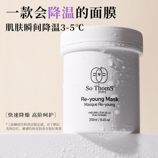 【苏彤氏柔润涂抹面膜】深层清洁祛黄提亮 镇定舒缓强韧屏障 （250ml+30ml） 商品图5
