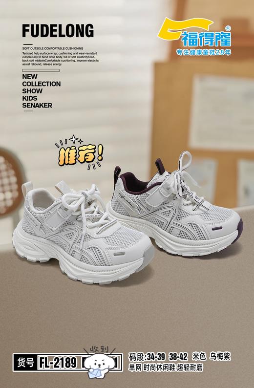 福得隆2189 2191单网 34-39 38-42 商品图1