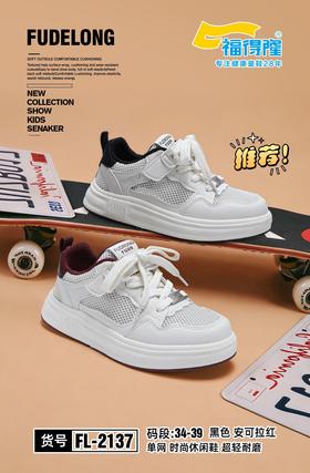 福得隆2137 单网34-39板