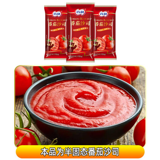 【激发味蕾❗️百利番茄沙司】酸甜爽口，酱体浓稠，美味鲜香，烹调菜肴，涂抹食物，美味可口，1kg/袋整箱番茄酱披萨酱手抓饼薯条蘸酱意大利面酱QQ 商品图2