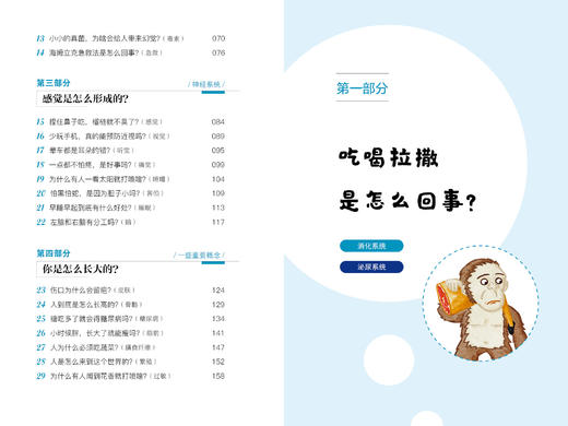 《早知道生物这么有趣：课堂上学不到的生物学》（全3册） 商品图6