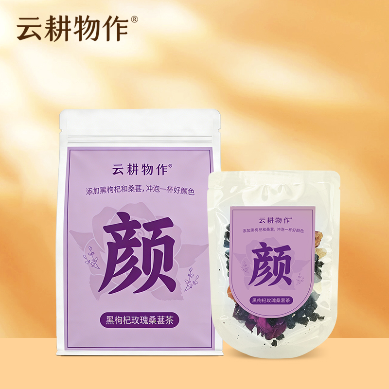 【黑枸杞玫瑰桑葚茶】210g(30克*7包)/袋 独立包装精心搭配办公室养生茶