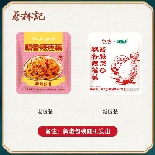 【39元任选3件】蔡林记瓶装酸豆角280g+辣藕片3包 商品图4