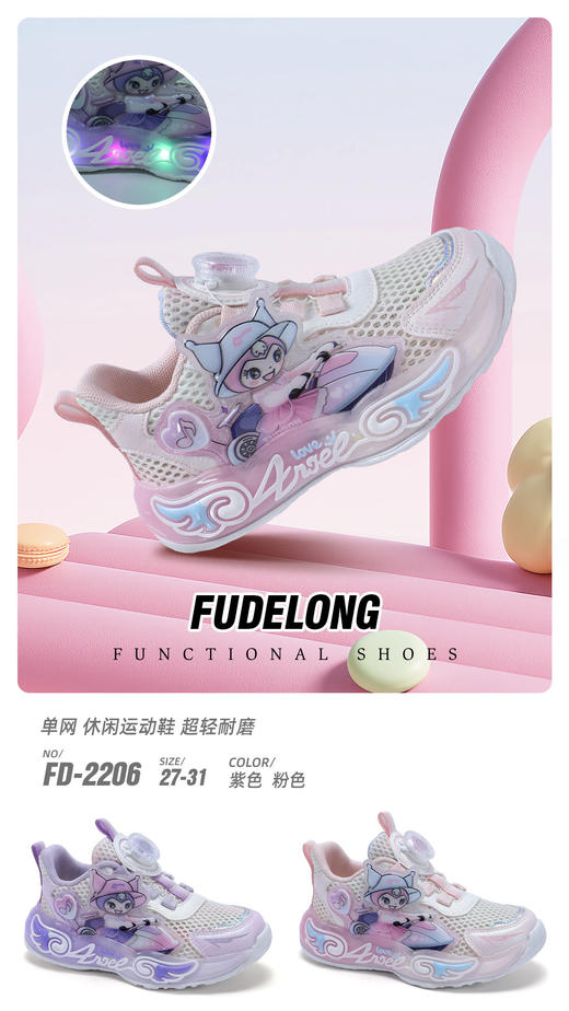 福得隆2206 单网 27-31扣 商品图0