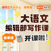 【步印·三个小小人读写馆】之大语文儿童写作实战课（四年级） 商品缩略图0