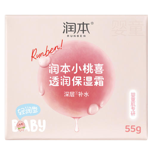 润本（RUNBEN）儿童面霜宝宝婴儿擦脸油身体保湿霜 润本小桃喜保湿霜55g（轻润型） 商品图3