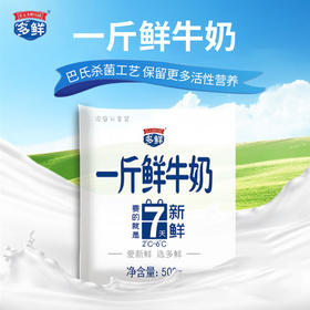 （6.0元/袋）东方一斤鲜牛奶 配送到家