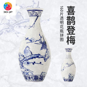 160片 花瓶拼图 S1030 喜鹊登梅