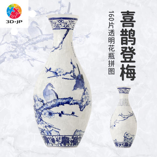 160片 花瓶拼图 S1030 喜鹊登梅 商品图0