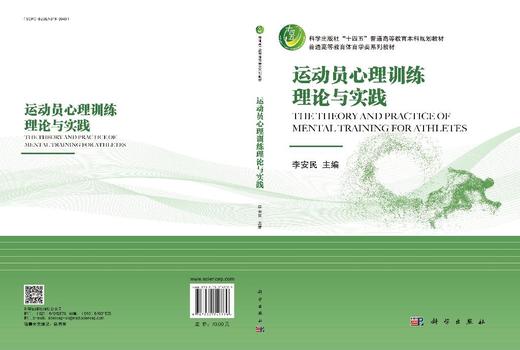 运动员心理训练理论与实践 商品图3