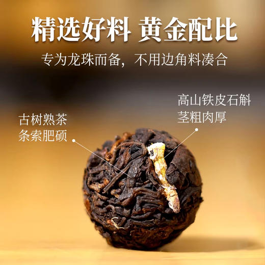 云南石斛龙珠礼盒 |云南西双版纳大叶种熟普+铁皮石斛搭配，入口绵密回甘、越泡越香 商品图0