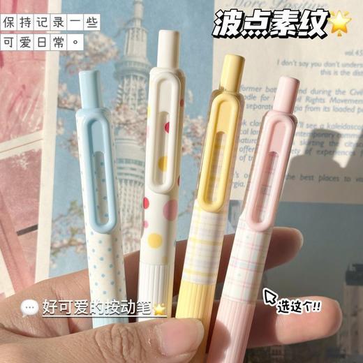 【开学季❗️9.9抢🔥原创波点素纹按动中性笔】ins风高颜值，学生考试速干刷题笔，字迹清晰，速干成型！开学季学生考试中性笔刷题笔0.5黑笔笔芯顺滑水笔L 商品图1