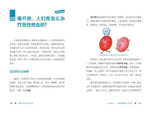 《早知道生物这么有趣：课堂上学不到的生物学》（全3册） 商品图8