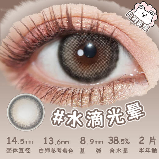 Toastnomi半年抛 · 水滴光晕&小水滴&水光泡泡 | 半年抛建议3~4个月内更换 商品图1