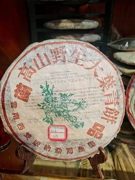 90年代高山野生大叶青饼普洱生茶