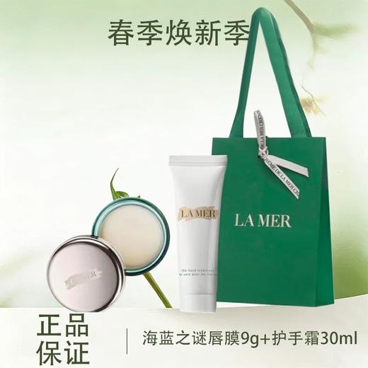 春季焕新【全球购*送礼袋】LA MER海蓝之谜润唇膏/唇膜9g+海蓝之谜护手霜30ml+礼袋·现货速达 🕹️上海发货 商品图0