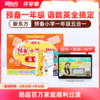 【新东方】预备一年级 五合一 拼音+识字+字母+数学+对话 幼小衔接一盒搞定 商品缩略图0