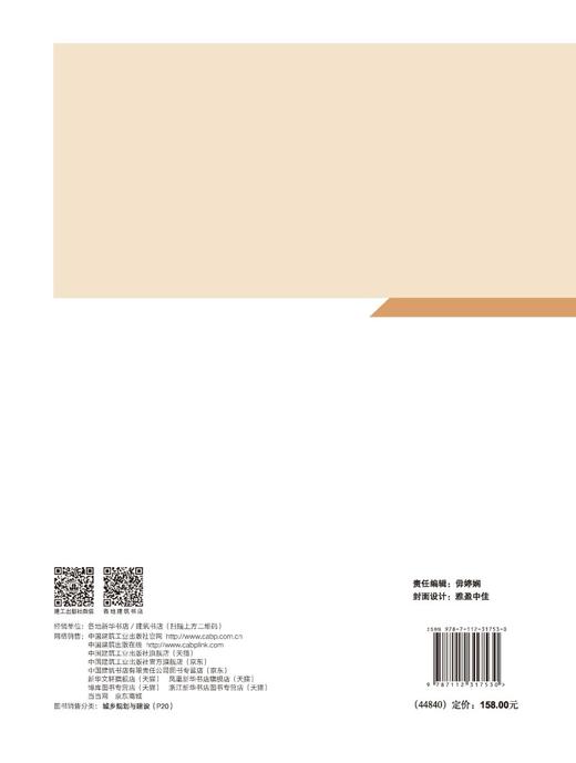 中国规划实施研究论文集（第十辑） 商品图1