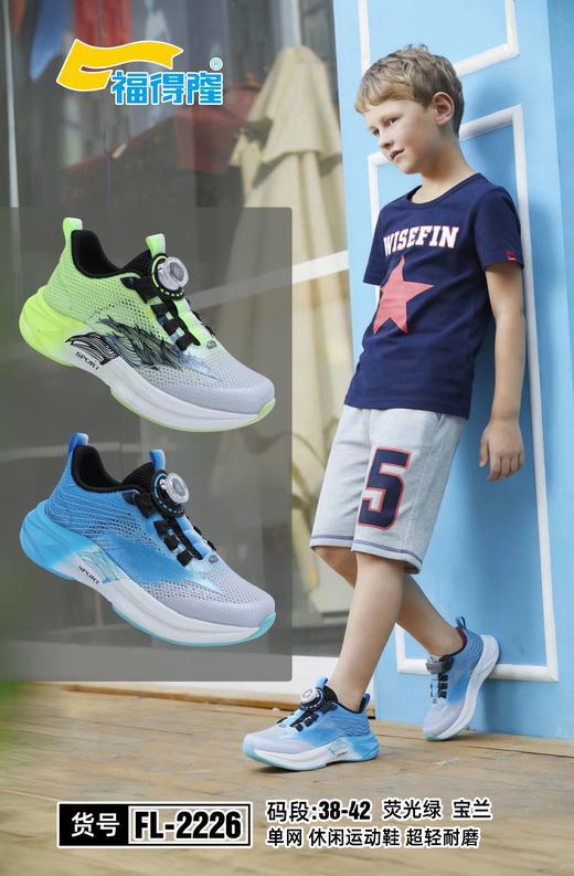 福得隆2226 单网 38-42 扣 商品图0