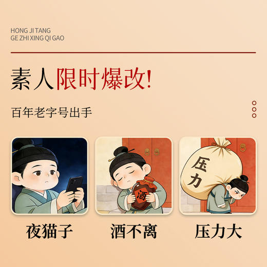 严选 | 宏济堂葛枳醒杞膏 100g（10g*10条）*2盒/6盒 商品图1