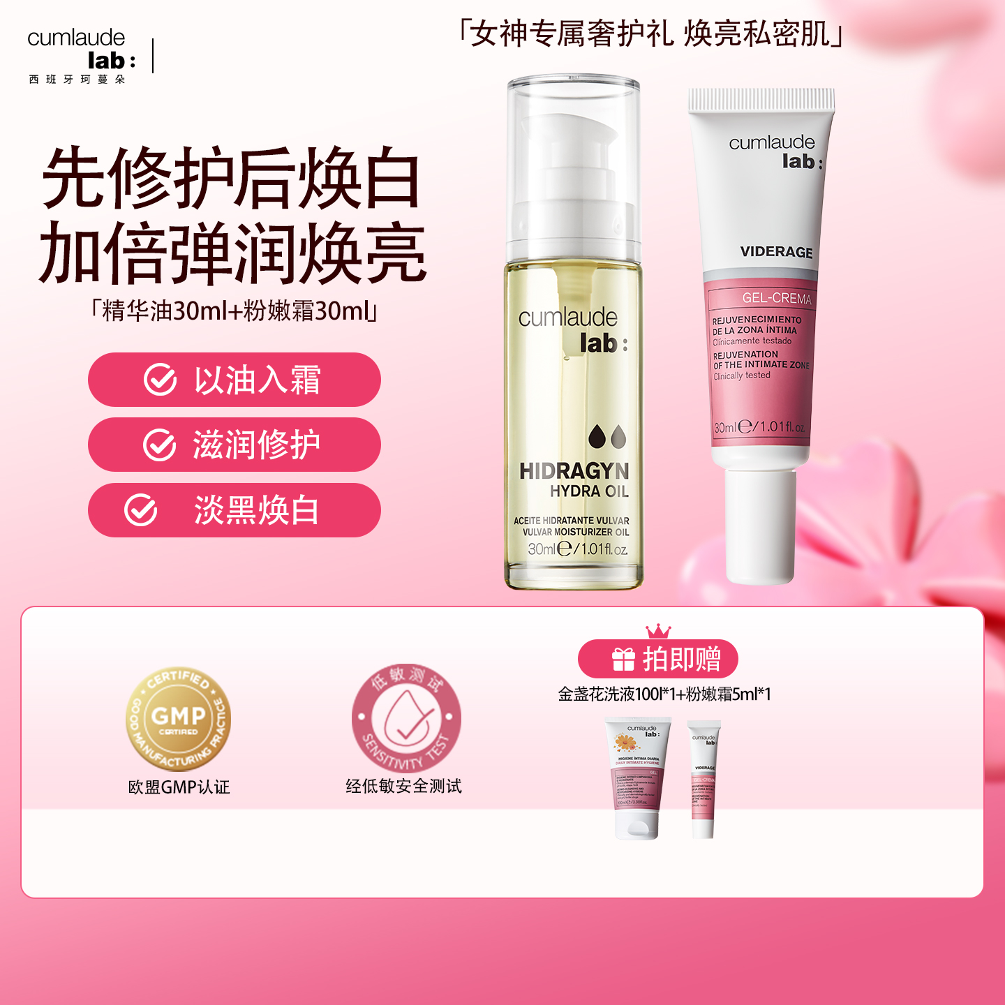 【女神专属奢护礼 焕亮私密肌】珂蔓朵 私密精华乳 30ml+焕活舒缓精华油 30ml【赠粉嫩霜5ml*1支+金盏花温和护理液100ml*1】