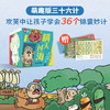 《诸葛白菜三十六计》共36册 商品缩略图2