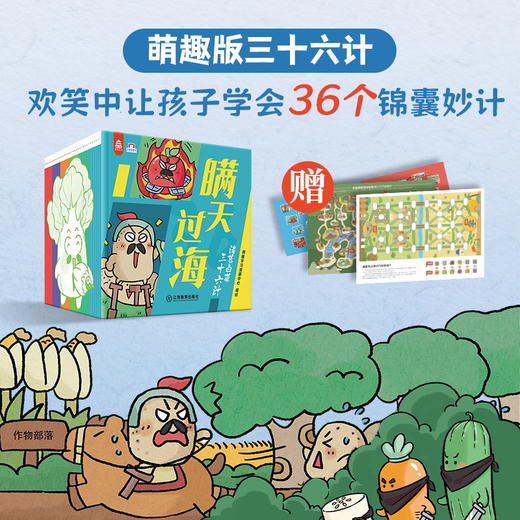 《诸葛白菜三十六计》共36册 商品图2