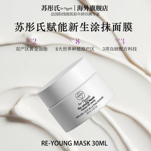 【苏彤氏柔润涂抹面膜】深层清洁祛黄提亮 镇定舒缓强韧屏障 （250ml+30ml） 商品图1