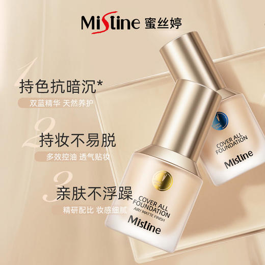 【领券到手价48元】泰国 Mistine蜜丝婷 小蓝盾粉底液 多种肤质适用 商品图3