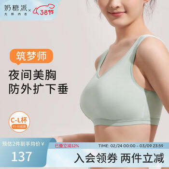 奶糖派大杯文胸筑梦师5.0薄款防外扩睡眠内衣显小胸罩无钢圈送女友 商品图6