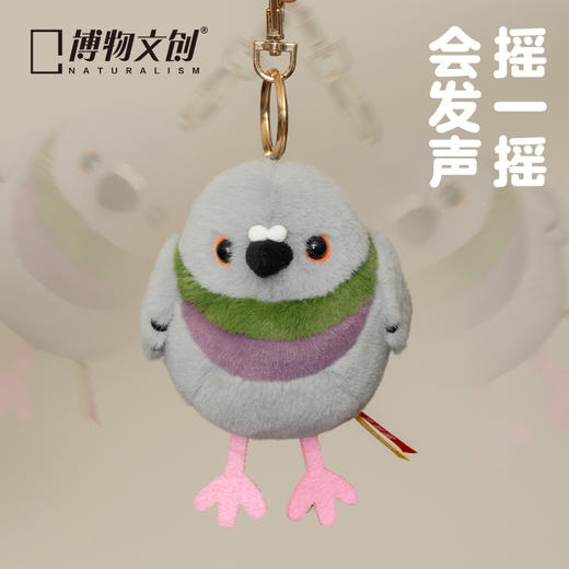 博物文创 啾儿 原鸽 鸽子 毛绒玩具挂件 情人节日礼物 商品图1