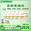 六年级【一卷搞定】（下册）2026年春季学期 商品缩略图0