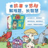 《诸葛白菜三十六计》共36册 商品缩略图3