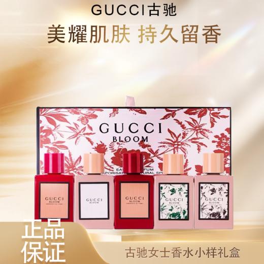 春季焕新 【全球购·含溯源码】古驰GUCCI BLOOM花悦女士香水礼盒 Q香5ml 3件套/ 5件套香水礼盒·现货速达 商品图3