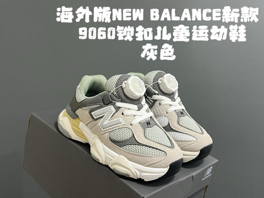 点此购买 NB9060锁扣儿童运动鞋 xcl 340454 商品图5