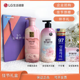 自营（天气丹）-韩国LG生活健康新款日化礼盒洗发沐浴露中秋国庆节团购伴手礼 A款