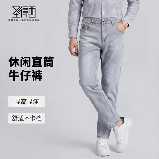 【含棉】圣得西棉感舒适男生高级感2026新款牛仔裤春季时尚直筒裤 商品图1